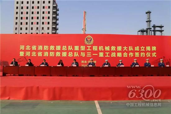 三一重工與河北省消防救援總隊達成戰(zhàn)略合作