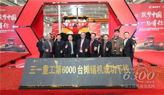 三一第6000臺(tái)攤鋪機(jī)成功下線