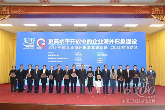 三一集團再獲“中國企業(yè)海外形象20強”，
