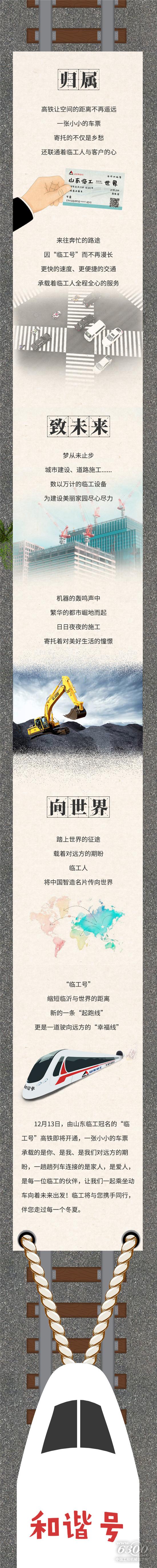 山東臨工品牌專列“臨工號”即將起航！