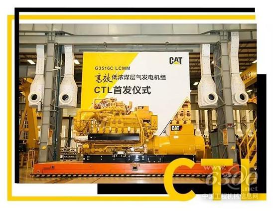 卡特彼勒首款可燃燒低濃煤層氣動力發(fā)電機組可供預定