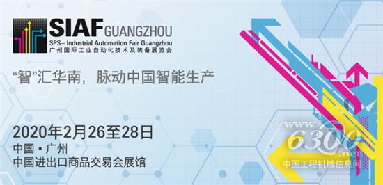 2020年廣州國(guó)際工業(yè)自動(dòng)化及裝備展覽會(huì)