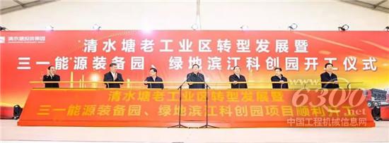 三一兩大百億級(jí)項(xiàng)目同步開工