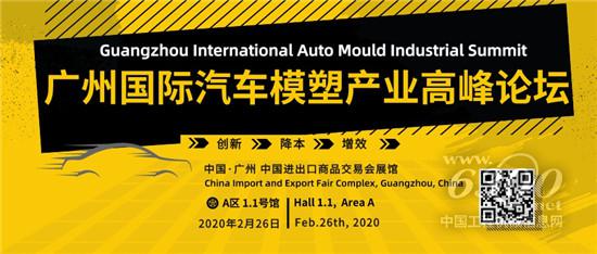 Asiamold廣州國際模具展與專業(yè)模具峰會邀您參與