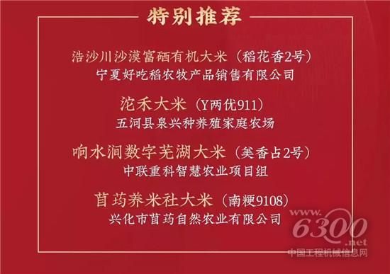 中聯(lián)重科“數(shù)字大米”獲2019中國大米特別推薦獎