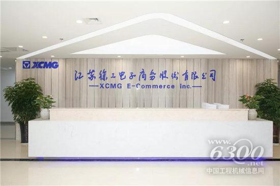 徐工電商入選全國(guó)首批融合發(fā)展數(shù)字商務(wù)企業(yè)