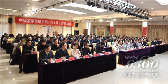 中集凌宇營(yíng)銷(xiāo)系統(tǒng)2019年年終總結(jié)會(huì)完美落幕