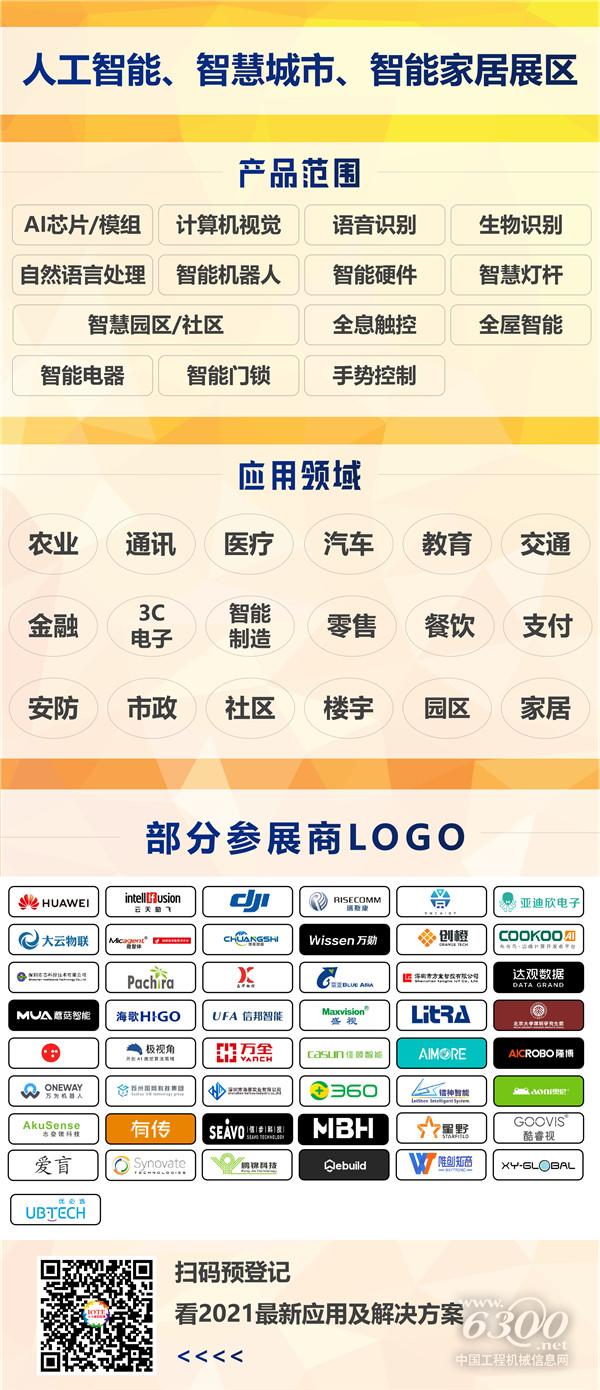 人工智能、智慧城市、智能家居展區(qū).png