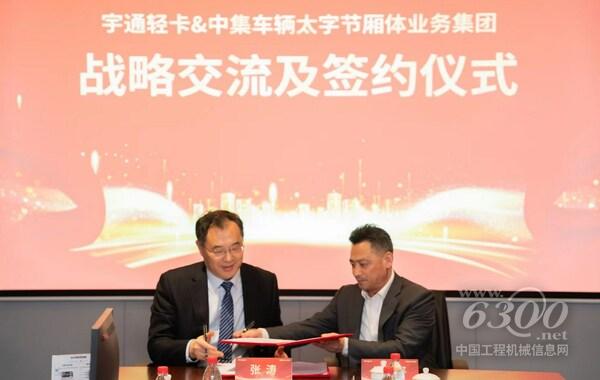 【宇通輕卡副總經(jīng)理張濤（左）與中集車輛太字節(jié)廂體業(yè)務(wù)集團(tuán)助理總裁、Alpha冷鏈產(chǎn)品事業(yè)部總經(jīng)理譚建平代表合作雙方簽署戰(zhàn)略合作協(xié)議】