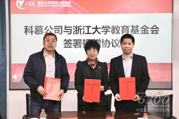 科慕公司與浙江大學教育基金會簽署捐贈協(xié)議 - 合影