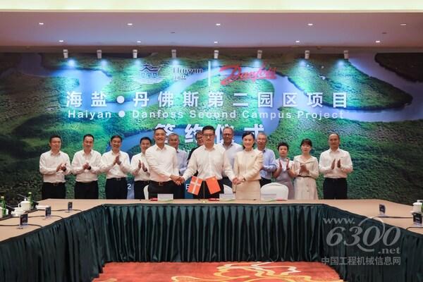 丹佛斯同浙江海鹽縣政府舉行簽約儀式，宣布合作啟動丹佛斯海鹽第二園區(qū)的建設(shè)