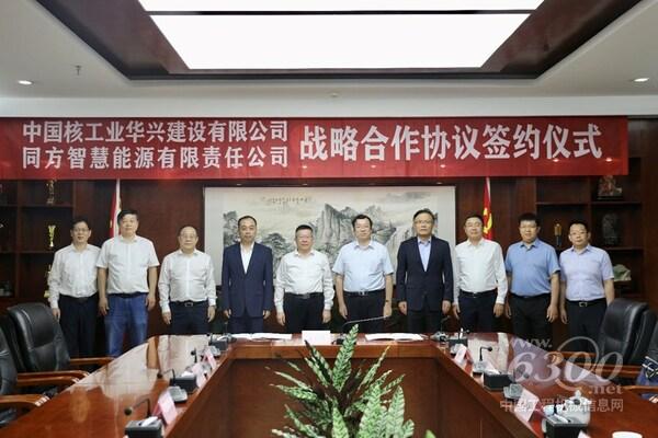 同方智慧能源有限責任公司與中國核工業(yè)華興建設有限公司簽約戰(zhàn)略合作