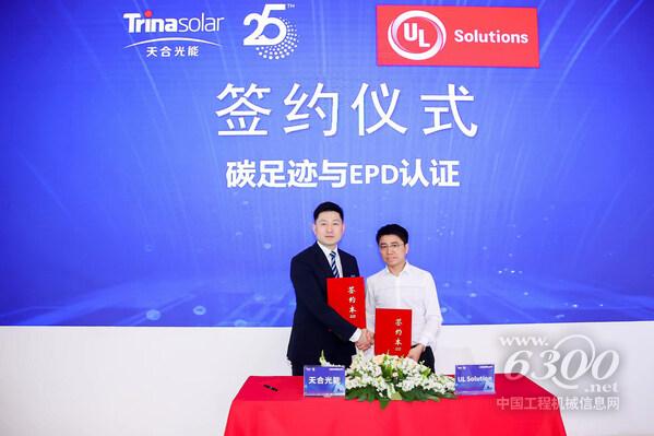 天合光能N型組件碳足跡及EPD認(rèn)證啟動儀式