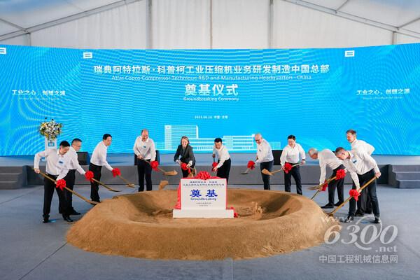 2023年6月26日，阿特拉斯·科普柯工業(yè)壓縮機業(yè)務(wù)研發(fā)制造中國總部奠基儀式在無錫舉行，標(biāo)志著這個于2022年簽署的項目正式啟動。
