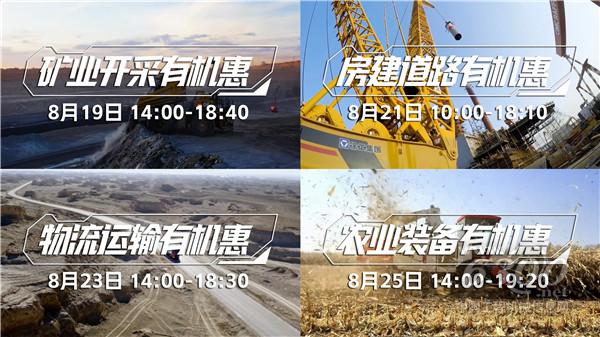“機惠來了”徐工年中直播圓滿收官！打造工程機械行業(yè)一站式直播盛宴！