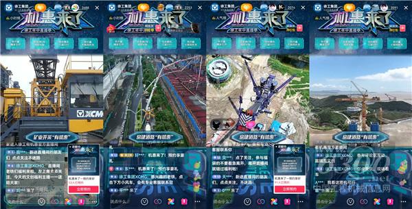 “機惠來了”徐工年中直播圓滿收官！打造工程機械行業(yè)一站式直播盛宴！