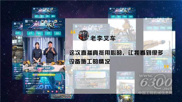“機惠來了”徐工年中直播圓滿收官！打造工程機械行業(yè)一站式直播盛宴！