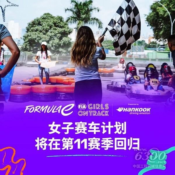 “女子賽車計劃”代表領(lǐng)獎臺頒獎