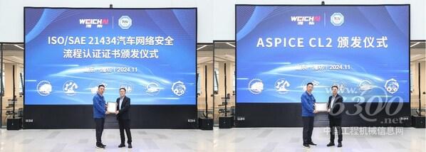 TüV南德為濰柴動力頒發(fā)ISO/SAE 21434汽車網(wǎng)絡(luò)安全流程認(rèn)證證書及ASPICE 2級能力評估認(rèn)可