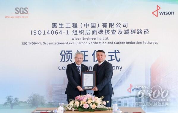 SGS為惠生工程頒發(fā)國內石化工程建設行業(yè)首張全范圍溫室氣體核查聲明