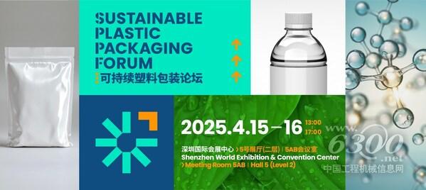 “CHINAPLAS 2025 國(guó)際橡塑展”將于2025年4月15日至18日在深圳國(guó)際會(huì)展中心（寶安）舉行。