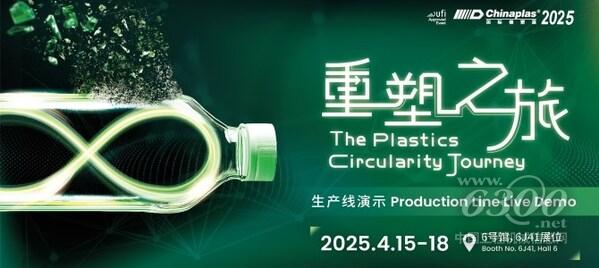“CHINAPLAS 2025 國(guó)際橡塑展”將于2025年4月15日至18日在深圳國(guó)際會(huì)展中心（寶安）舉行。