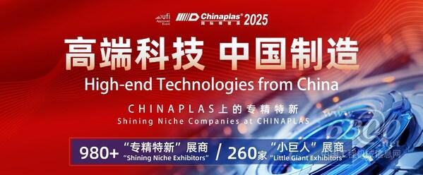 “CHINAPLAS 2025 國際橡塑展”將于2025年4月15日至18日在深圳國際會展中心（寶安）舉行。