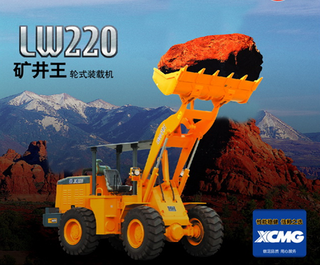 徐工LW220輪式裝載機(jī)