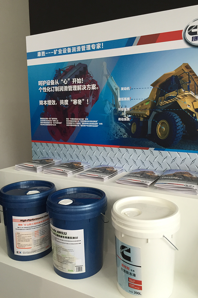 Bauma China 2016——康勝潤滑油（上海）有限公司