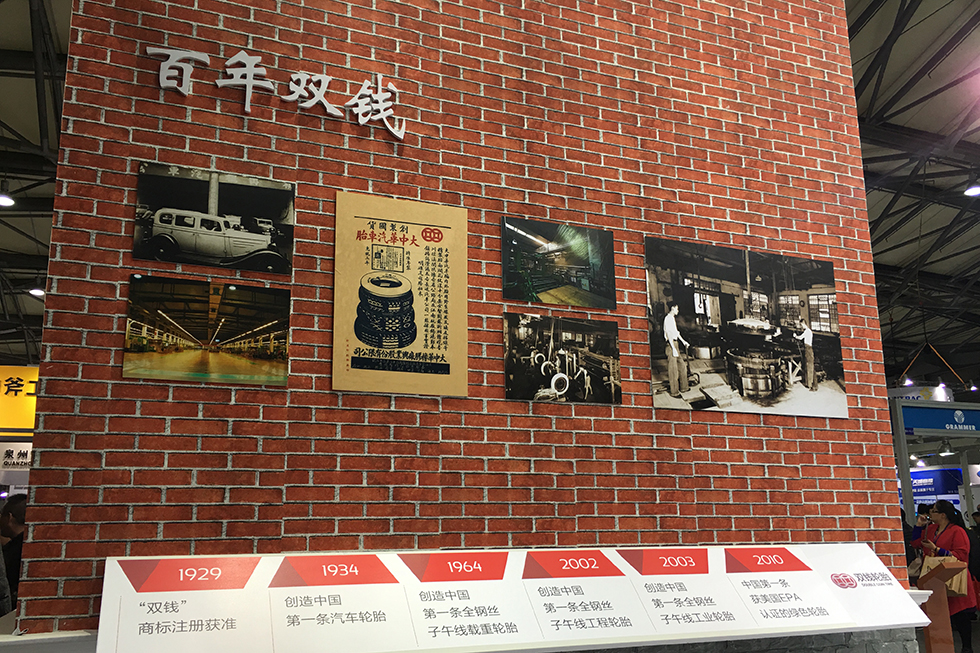 Bauma China 2016——雙錢集團(tuán)股份有限公司