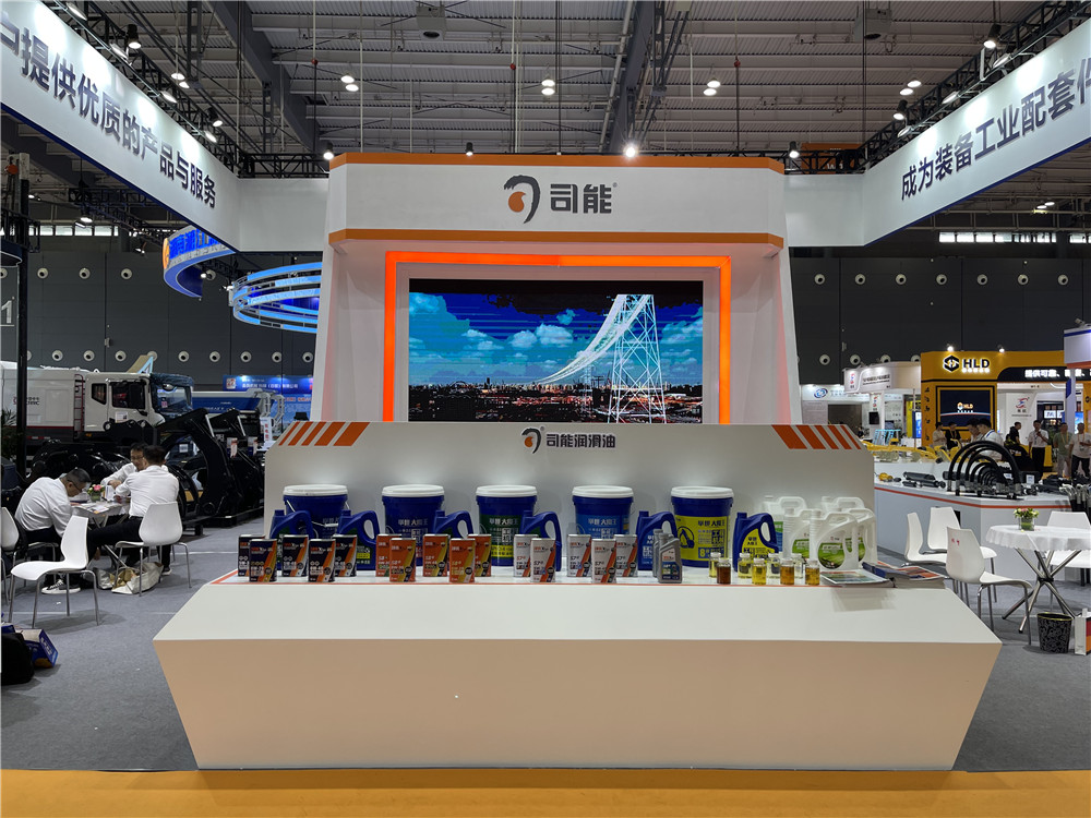 2023長沙國際工程機(jī)械展覽會(huì)展臺(tái)風(fēng)采：司能潤滑油