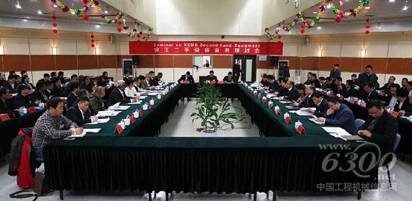 徐工二手設(shè)備事務(wù)研討會(huì)