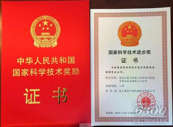 徐工獲國家科技進(jìn)步獎(jiǎng)