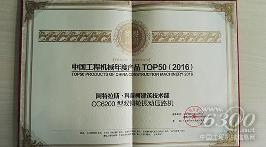 阿特拉斯·科普柯CC6200壓路機(jī)榮獲TOP50產(chǎn)品大獎