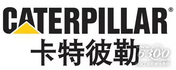 卡特彼勒榮登2016全球最具價值百大品牌榜單