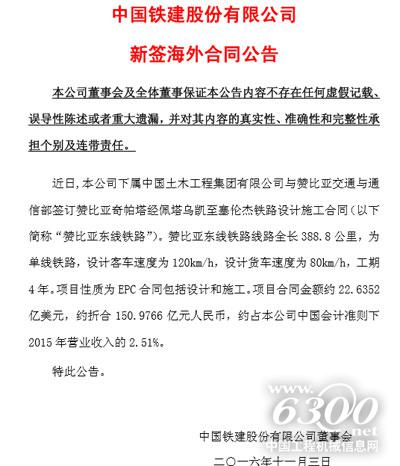 中國(guó)鐵建簽下贊比亞150億鐵路設(shè)計(jì)施工合同