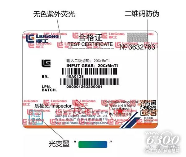 柳工配件知識(shí) 防偽標(biāo)貼辨真?zhèn)?購(gòu)買(mǎi)配件有保障