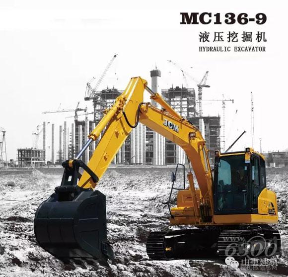 山重建機(jī)MC136-9挖掘機(jī)