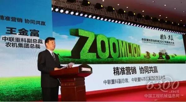 中聯(lián)重科副總裁、重機公司總經(jīng)理王金富在會上致辭