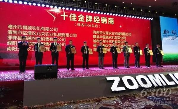 中聯(lián)重科表彰獎勵2016年度農(nóng)業(yè)機械優(yōu)秀<a href=http://dealer.d1cm.com target=_blank>代理商</a>