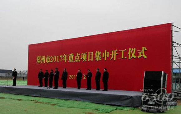 鄭州市294個(gè)、總投資1967億元的重大項(xiàng)目集中舉行了開工儀式