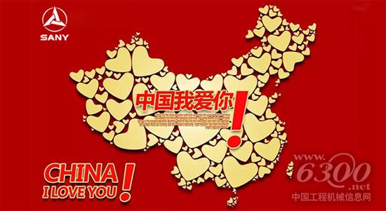  制造強則國強，三一為國揚威世界