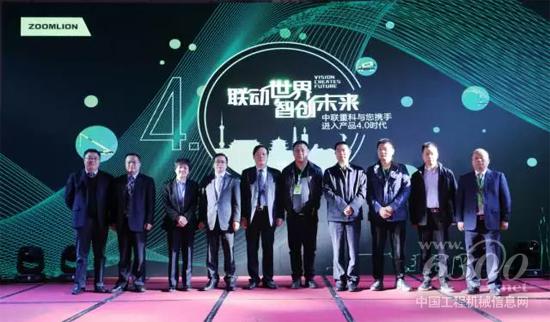 中聯(lián)重科與客戶攜手走進4.0時代