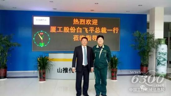 廈工股份白飛平總裁來訪山推傳動(dòng)