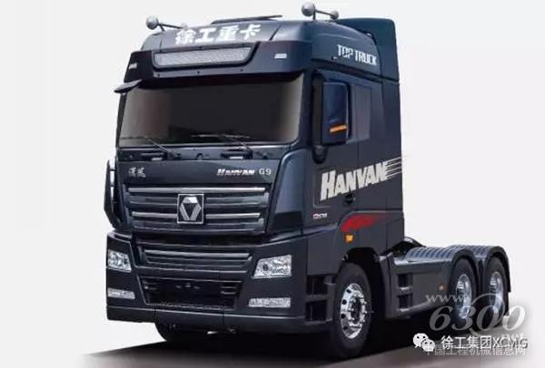 徐工超級卡車（TOP TRUCK）漢風(fēng)G9