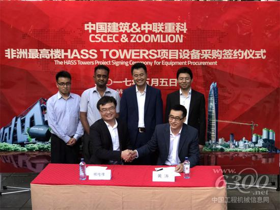 中聯(lián)重科與中國建筑舉行非洲最高樓HASS TOWERS項目設備采購簽約儀式