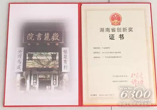 三一“風(fēng)電神器”榮獲“湖南省創(chuàng)新獎”