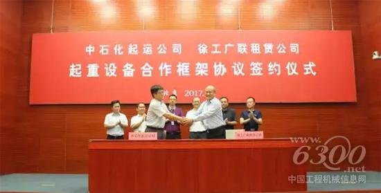 5月22日，北京。中石化重型起重運(yùn)輸公司與江蘇徐工廣聯(lián)租賃公司舉行設(shè)備合作協(xié)議簽署儀式。