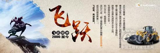 柳工裝載機榮冠全球之 不忘初心終飛躍！