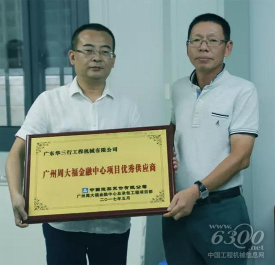授予廣東華三行“廣州周大福金融中心總承包工程項(xiàng)目部?jī)?yōu)秀供應(yīng)商”獎(jiǎng)項(xiàng)